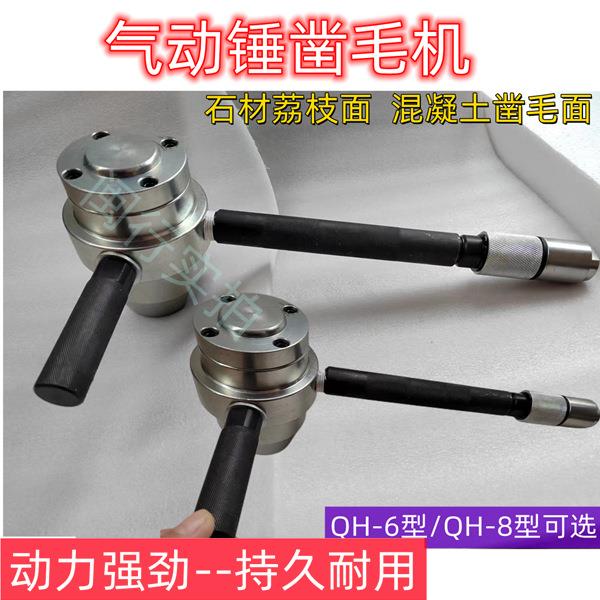 石材打麻点荔枝面手持式气动锤干挂外墙混凝土凿毛锤子菠萝墙面