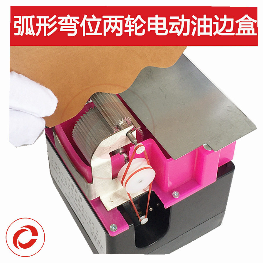 电动皮革弧形油边机自动上色