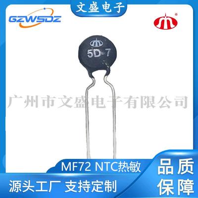工厂时恒MF72功率型负温热敏电阻NTC5D-60D,7mm热敏电阻器