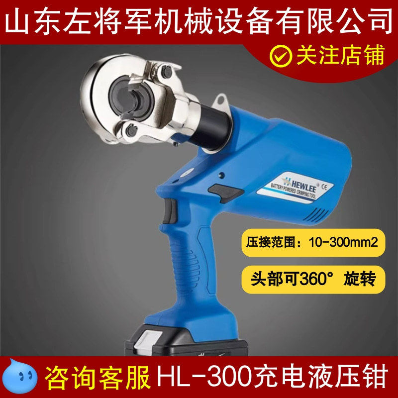铜铝端子压线钳六角模具压接钳锂电含模具16-300充电液压钳HL-300