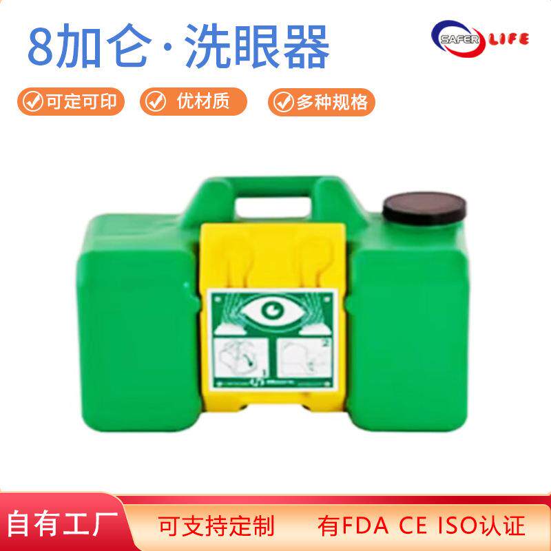8加仑洗眼器便携应急冲洗眼睛家庭科室ABS材质洗眼器