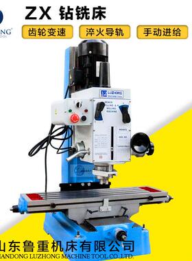 钻铣床ZX7045小型钻铣床钻铣床一体机小型铣床自动钻孔机床