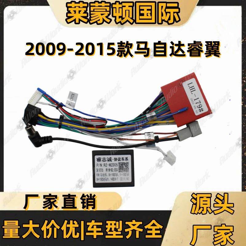 导航线材适用于马自达6睿翼阿特兹导航电源线安卓中控屏改装线束