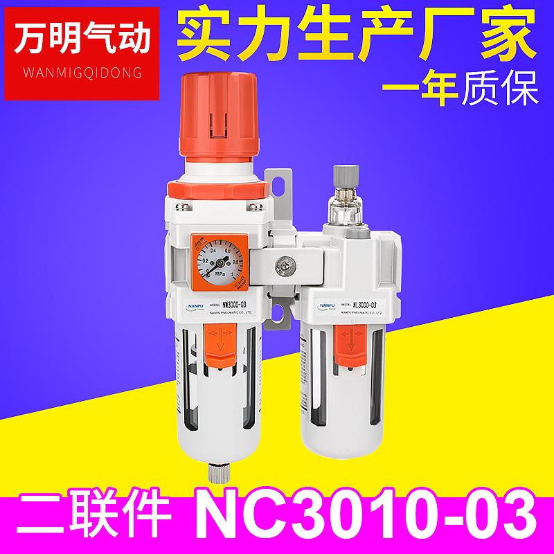 气源处理器NC3010-03二联件G3/8接口油水分离器