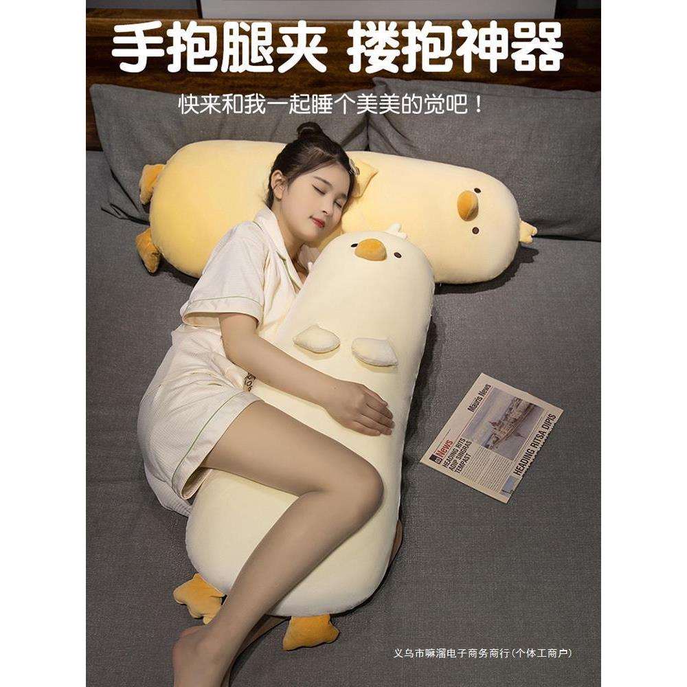 超软小黄鸡长条抱枕女生睡觉靠枕儿童陪睡安抚侧睡夹腿枕头可拆洗