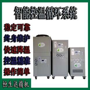 HSD-6AL--工业低温冷却水循环装置