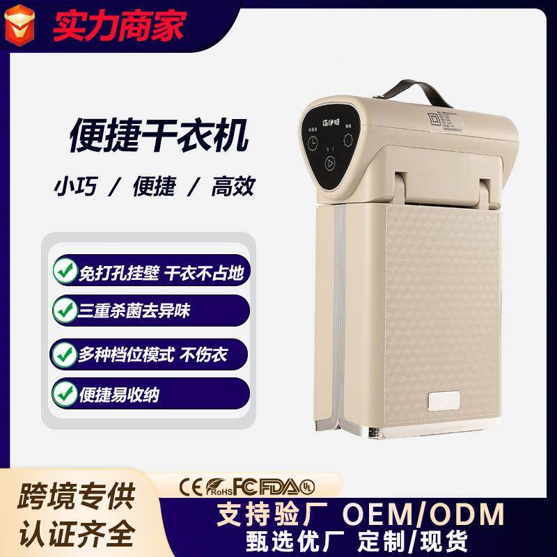 迷你便捷家用干衣机智能速干小型可折叠收纳消毒烘干机