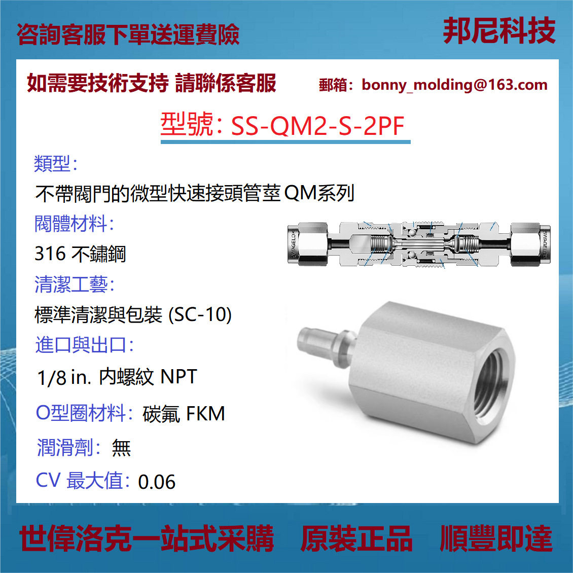 SS-QM2-S-2PF世伟洛克Swagelok不锈钢微型快速接头管体QM系列