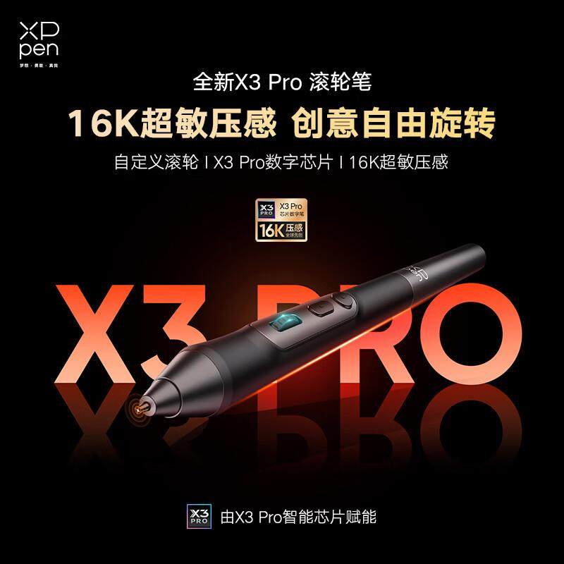XPPen数位屏X3Pro滚轮笔手绘屏数字芯片无源电磁笔ArtistPro笔