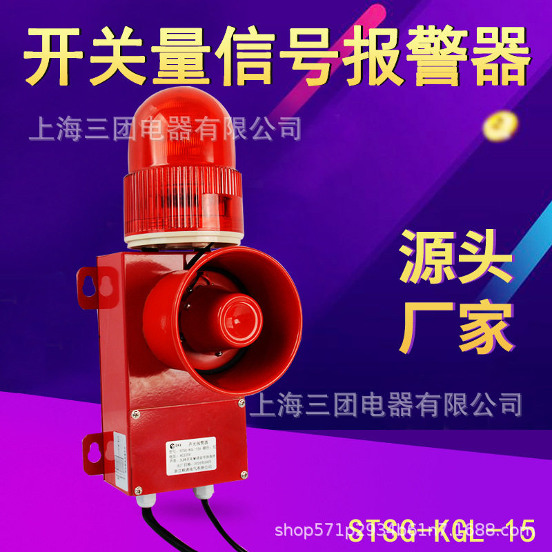 声光报警器触点干接点继电开关