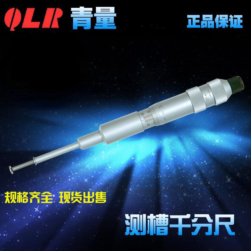 青量测槽千分尺0.001mm