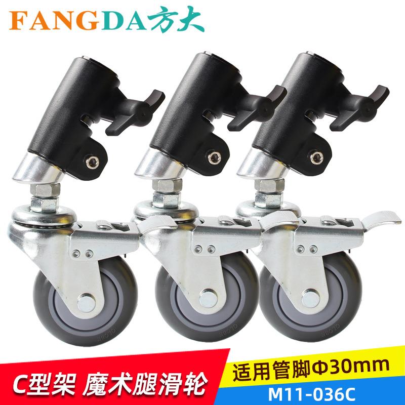 M11-036C30mm摄影魔术腿万向脚轮转轮C型架轮子摄影棚套管带刹车