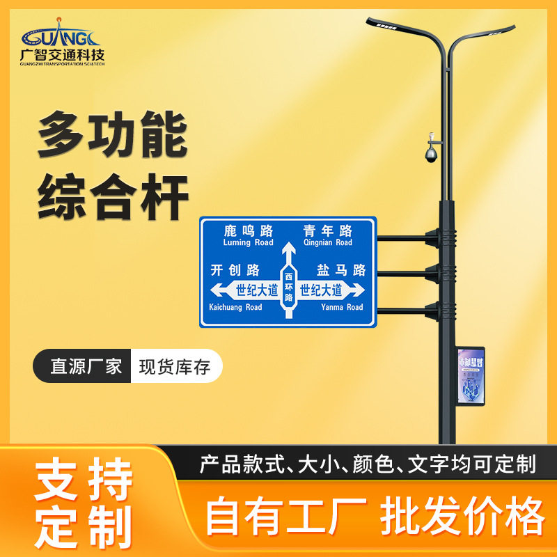 LED路灯交通标志监控组合杆