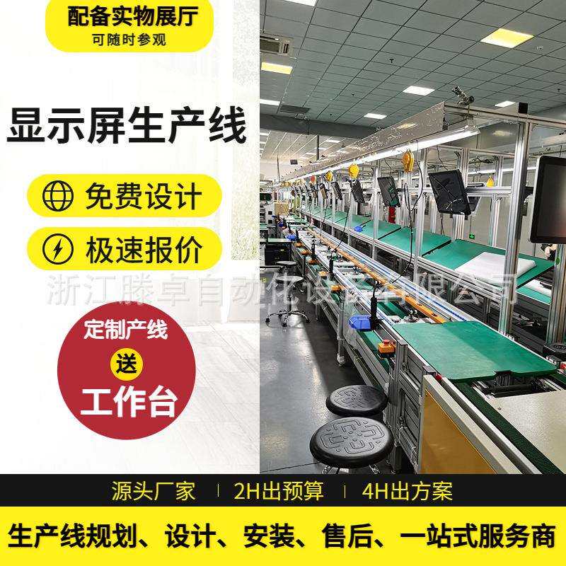 全自动多功能破壁机组装线43/46/49/55寸拼接屏生产线支持定置