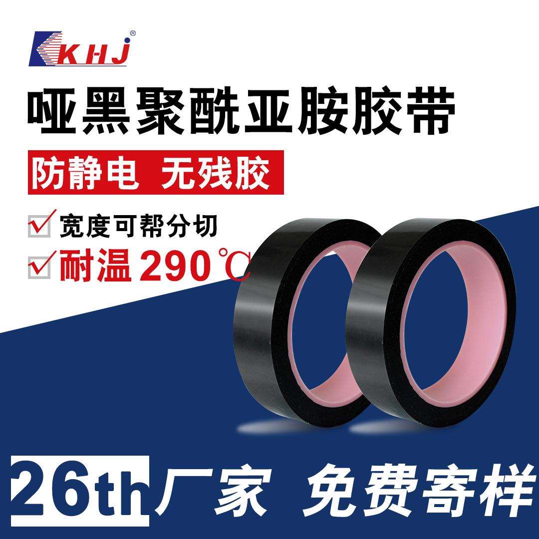 单面哑黑PI聚酰亚胺胶带金手指胶带黑色防静电耐高温胶带