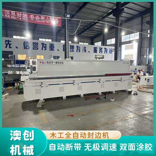 全自动家具厂曲线托臂异形封边机J型C型免拉手封边开槽一体机