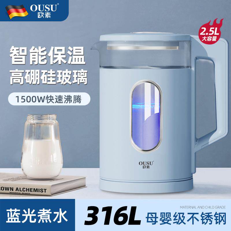 德国欧素电热烧水壶高硼硅玻璃316不锈钢家用大容量保温电水快壶