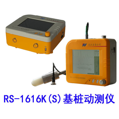 RS-1616K桩基动测仪高低应变