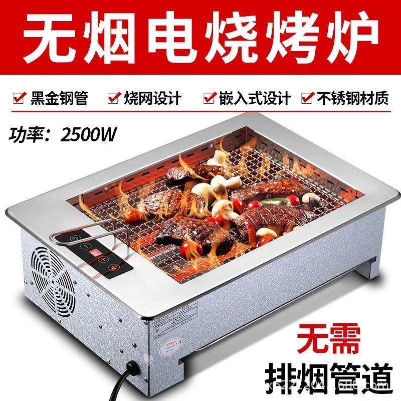 商用嵌入式电烤炉电烧烤炉商用家用发热管全自动餐厅电烤盘烧烤炉