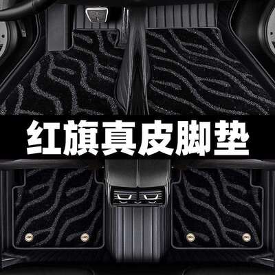 适用红旗HS7H5E-HS9EHS3EQM5H7HS5H9专用全包围真皮汽车脚垫