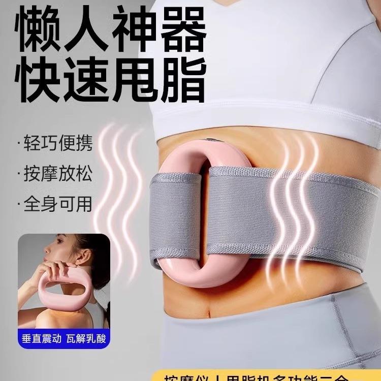 筋膜环筋膜枪甩脂机子懒人专业腰部腹部甩脂按摩全身