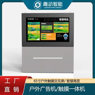 智能健身大屏公园注册大屏智慧导览系统景区宣传显示屏高清高亮屏