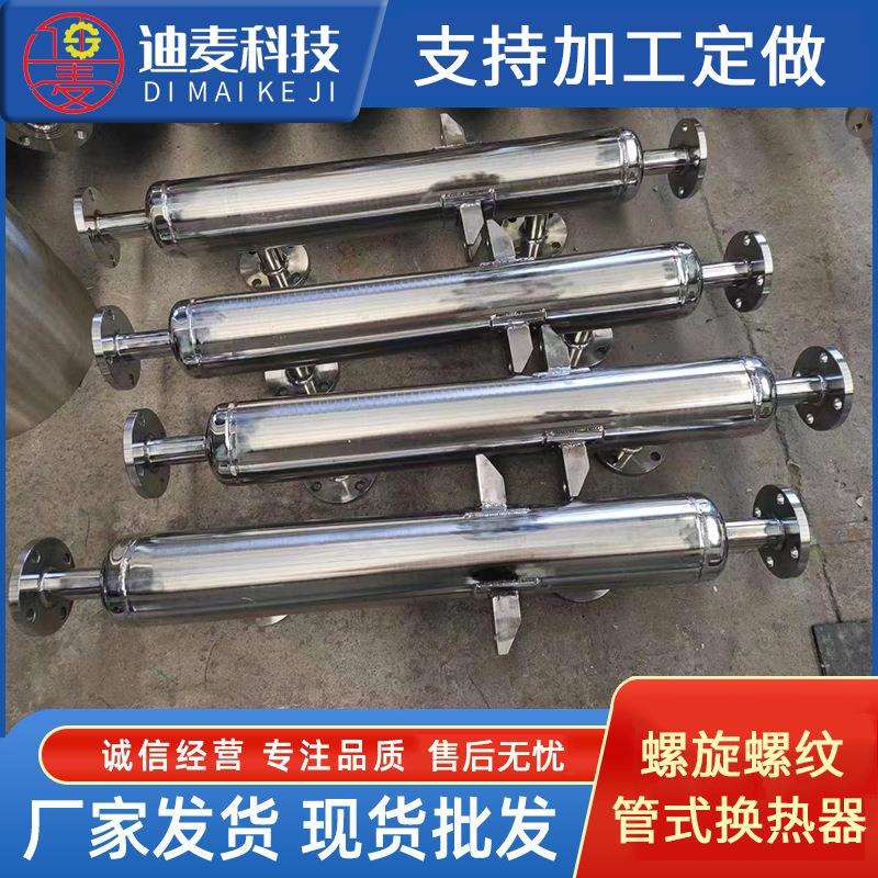 螺纹螺旋管式换热器高温多段式不锈钢缠绕热交换器多种规格