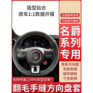 适用名爵6方向盘套手缝翻毛皮MG5 ZS锐腾MG6领航防滑吸汗汽车把套