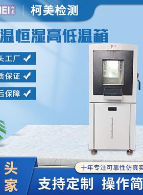 可程式恒温恒湿试验机80L恒温恒湿(高低温)试验机交变湿热试验箱