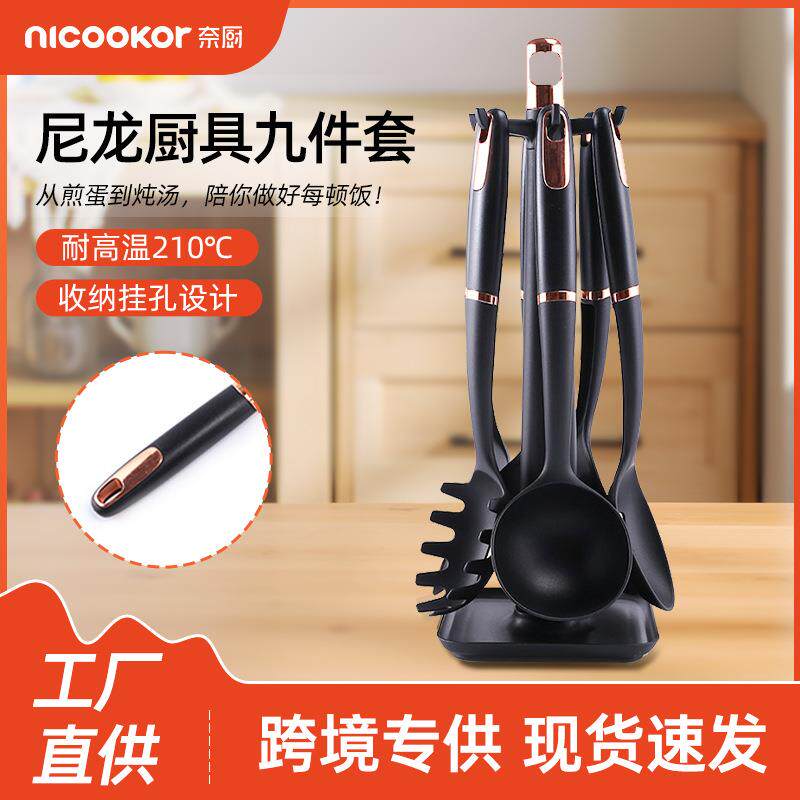 尼龙厨具套装不粘锅铲汤勺漏勺烹饪工具厨房尼龙锅铲9件套装