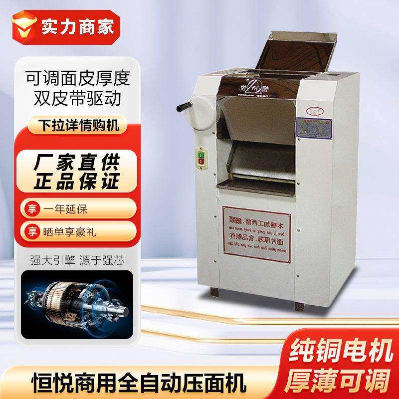 恒悦压面机YM300/YM350/500商用不锈钢全自动揉面机切面机面条机