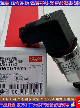 丹佛斯MBS3150MBS3350060G14741475185365661476压力变送器