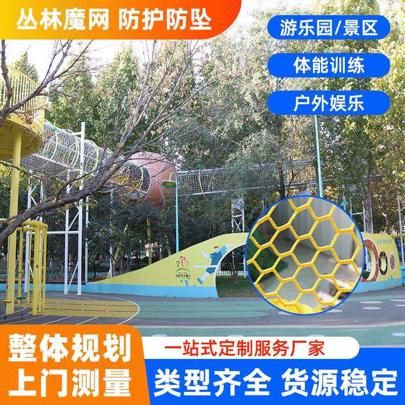无动力游艺设施户外丛林魔网儿童游乐攀爬网网红魔网城堡游乐设备