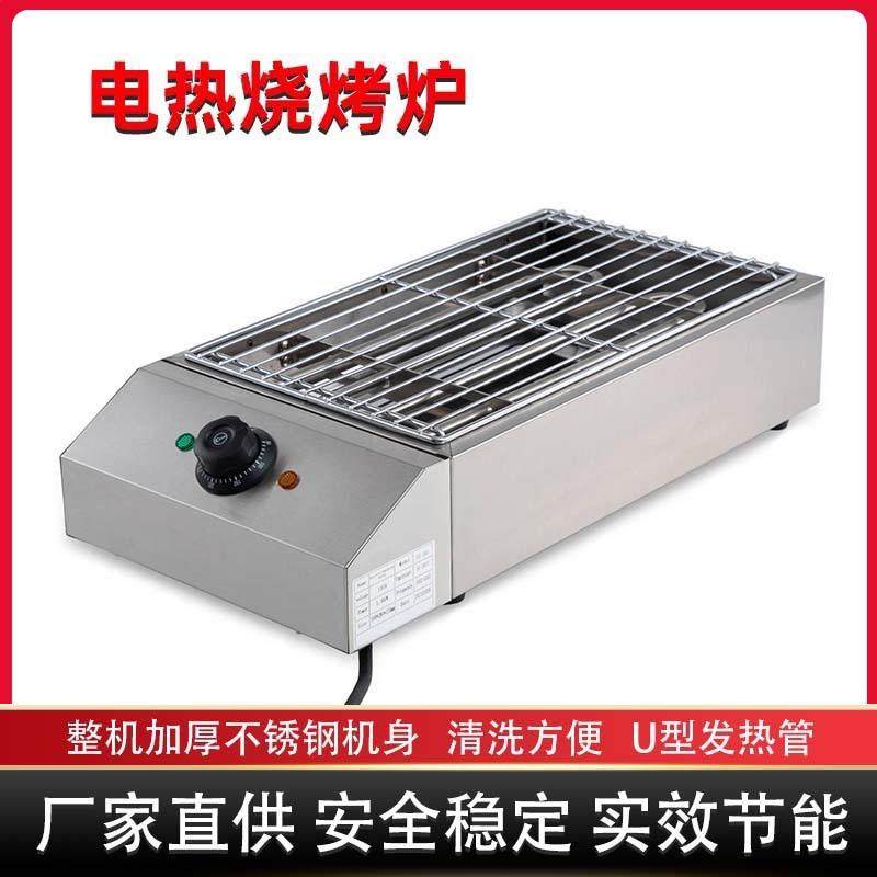 商用电热烧烤炉加厚不锈钢家用小型烤串生蚝BBQ无烟摆摊烤架