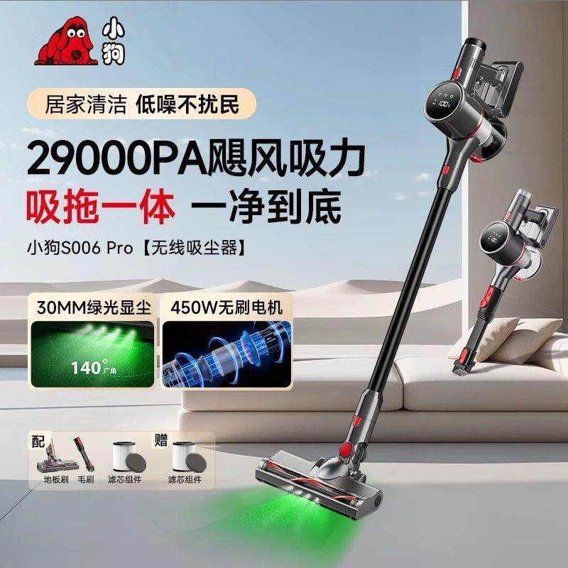 小狗无线吸尘器家用除螨智显无刷劲吸小型吸尘拖地一体机S006Pro