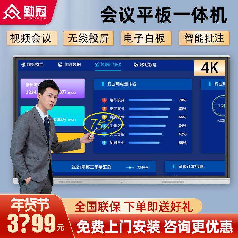 勤冠会议平板一体机办公教学培训智能电子白板商务多媒体触摸屏
