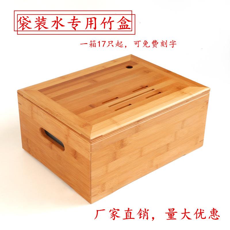 包邮热销竹木袋装水专用水盒饮水机取水器收纳盒子竹制茶具包装盒