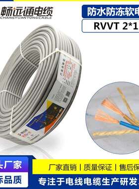 橡塑电线电缆RVVT2x1.5平方耐磨灰色软电缆户外防晒防水线
