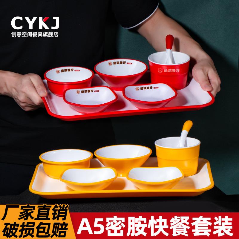 A5密胺餐具套装自助快餐店托盘汤碗饭盘菜碟月子餐四件套商s^