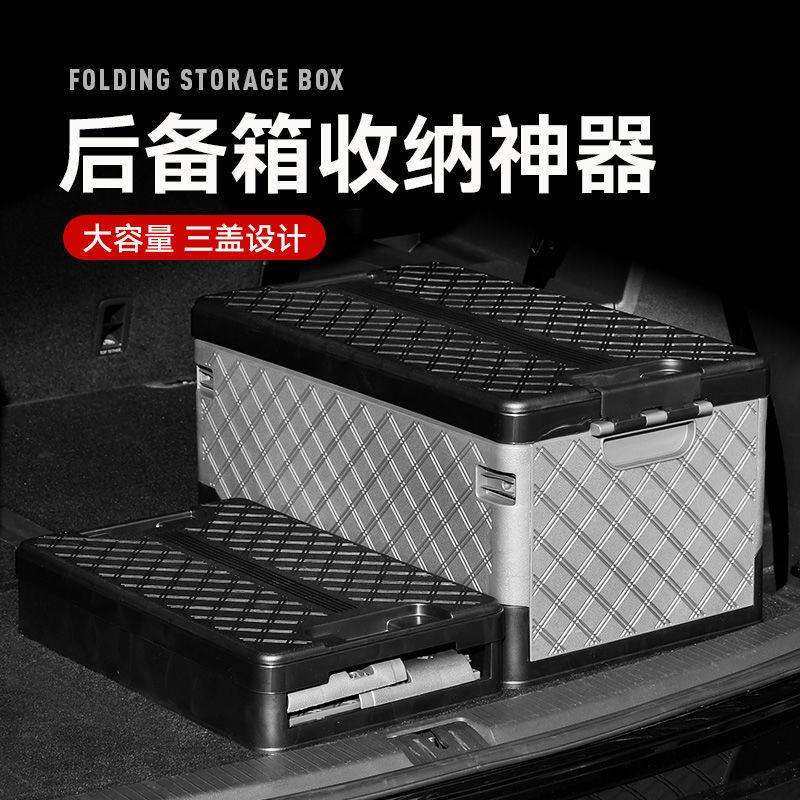 汽车车载收纳箱后备箱储物箱整理箱车用可折叠户外露营收纳工具箱
