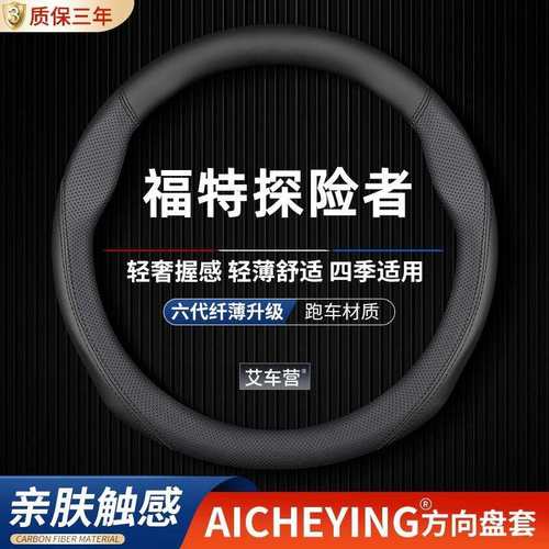 适用福特探险者方向盘套2016款13真皮16汽车17专用18把套四季通用