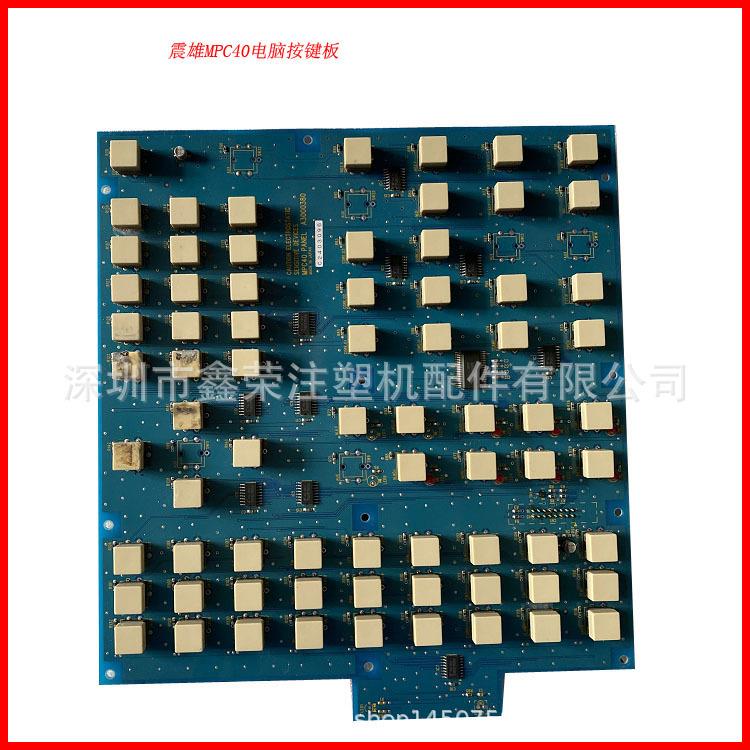 震雄注塑机MPC-40电脑按键板A3000380