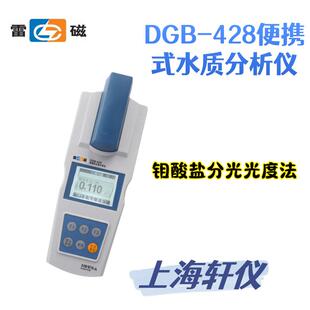 雷磁DGB-428测量总磷便携式水质分析仪用钼酸盐分光光度法需消解