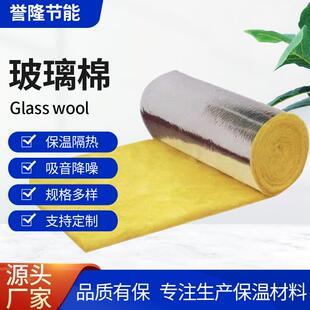 保温隔热玻璃棉卷毡铝箔离心玻璃棉隔音毡100mm钢结构玻璃棉毡