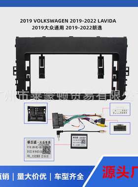 朗逸安卓车载导航面框 2019-2022LAVIDA中控大屏导航改装面板套框