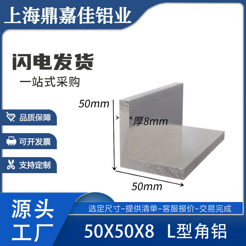 铝合金等边角铝50x50x8mm角铝型材 L型角铝50*50*8硬质直角铝零切