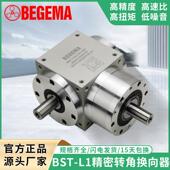 BST140L直交换向器AT110L R1硬齿面锥齿转向器PW170L转角湖北行星