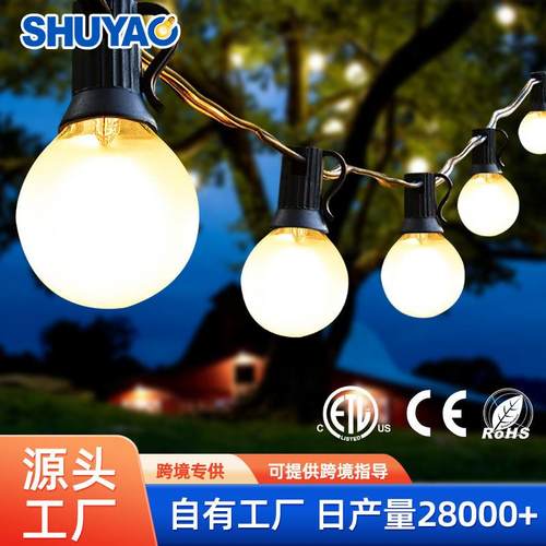 G40磨砂灯串led露营地装饰灯暖白氛围灯户外防水串灯欧规220V