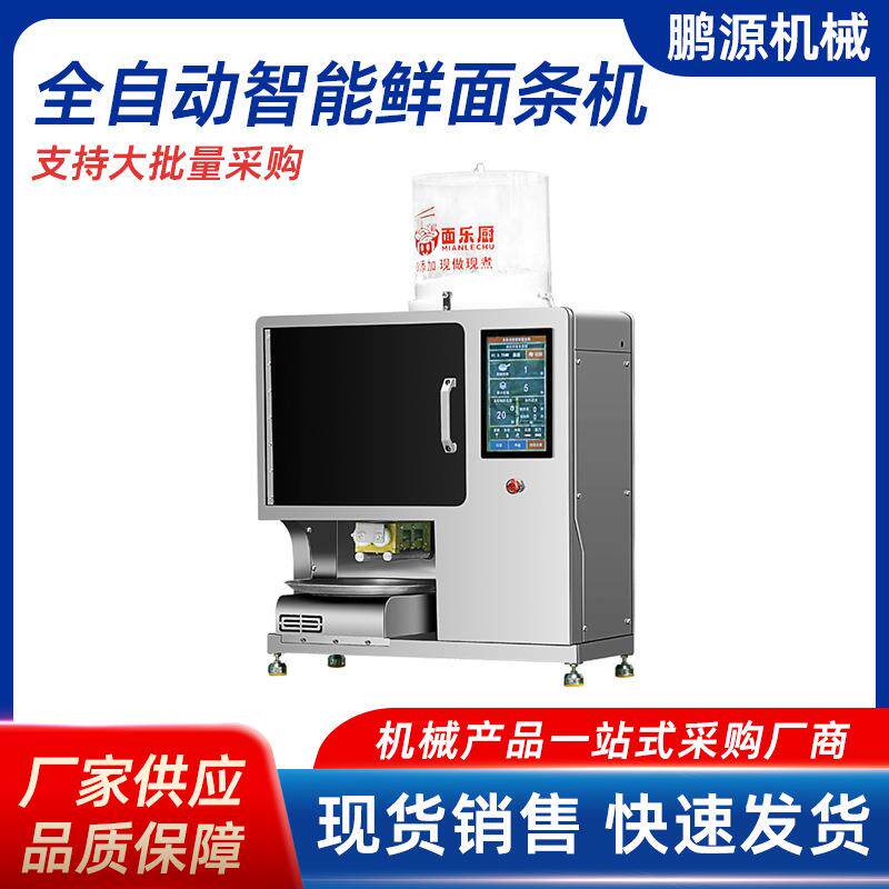 全自动智能面条机商用多功能鲜面条机新型不锈钢仿手工面条机面馆