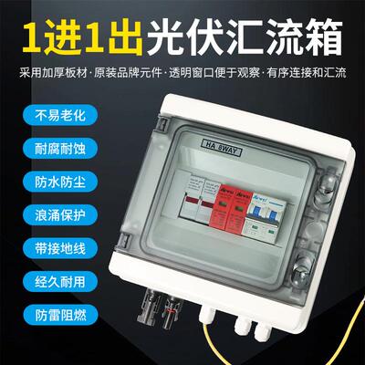 光伏防雷直流汇流箱1进1出600V太阳能并网防水配电箱63A直流开关